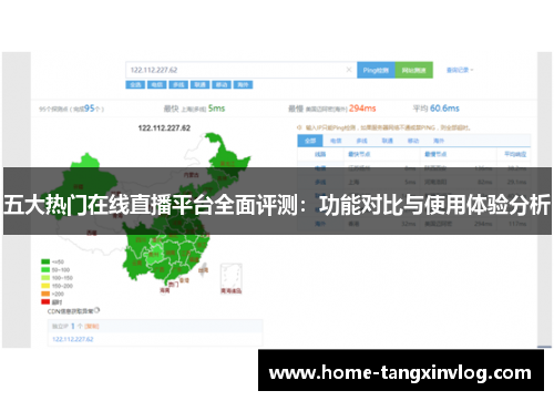 五大热门在线直播平台全面评测：功能对比与使用体验分析