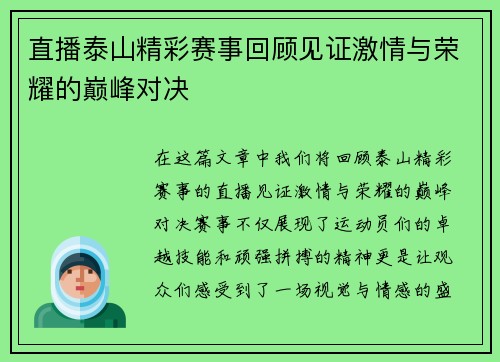 直播泰山精彩赛事回顾见证激情与荣耀的巅峰对决